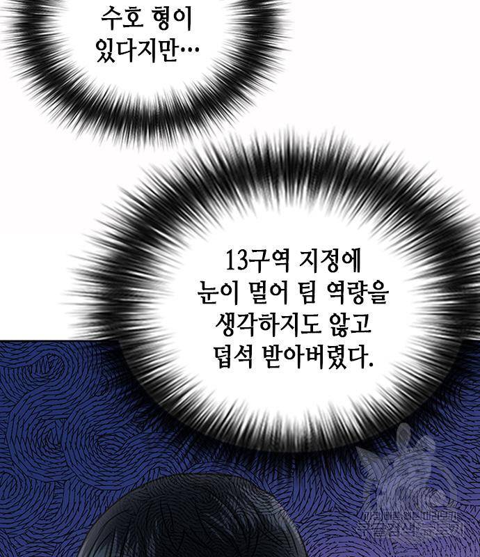 서울역 드루이드 75화 95
