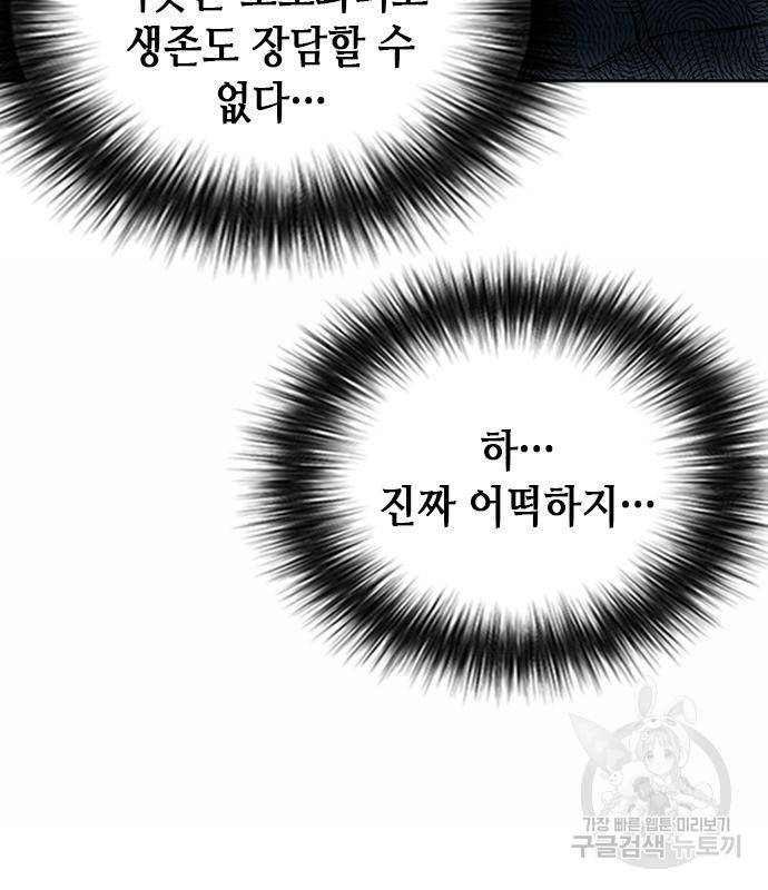 서울역 드루이드 75화 97