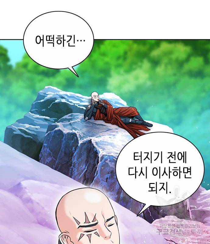 서울역 드루이드 75화 98