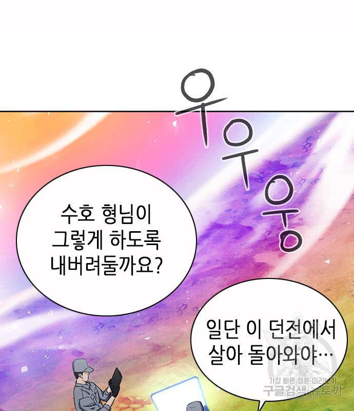 서울역 드루이드 75화 102
