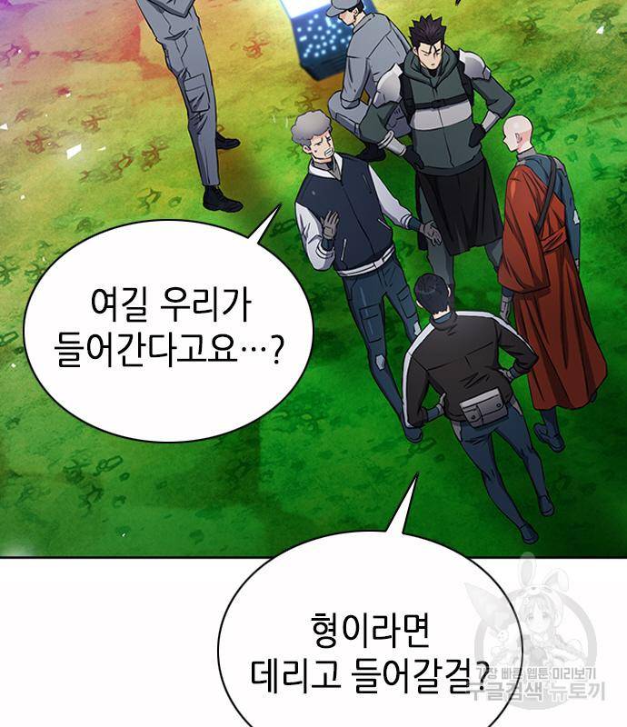 서울역 드루이드 75화 103