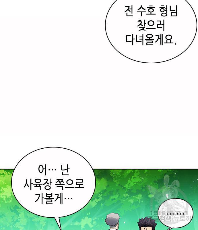 서울역 드루이드 75화 107