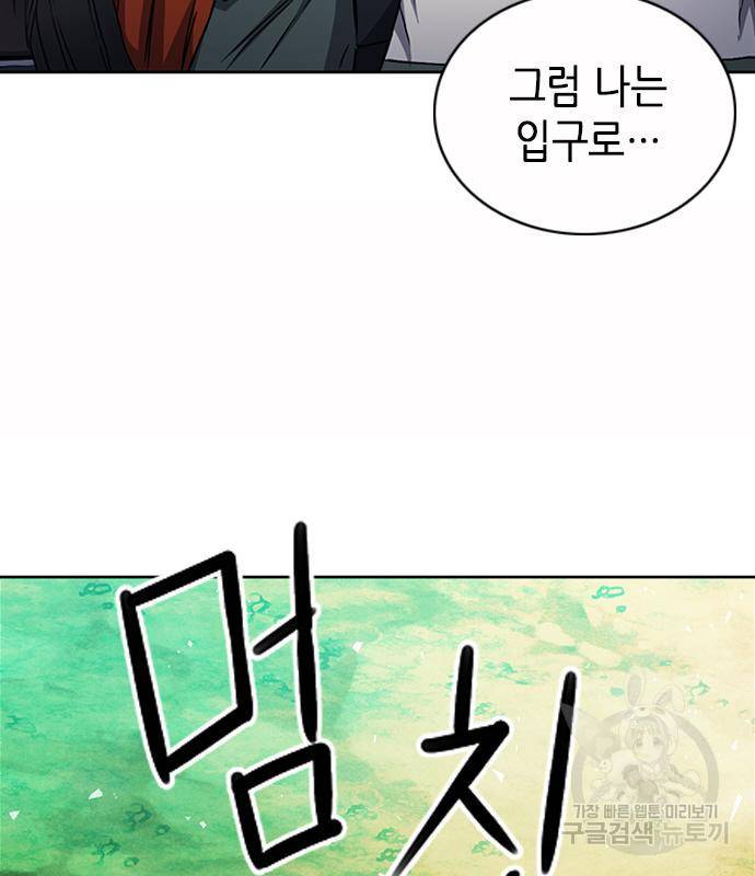 서울역 드루이드 75화 110
