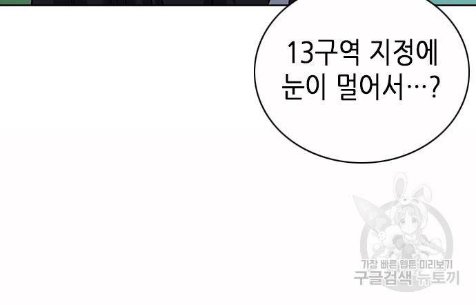 서울역 드루이드 75화 123