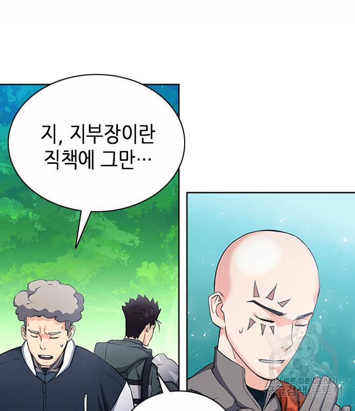 서울역 드루이드 75화 124