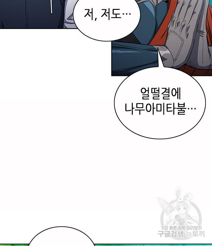 서울역 드루이드 75화 125