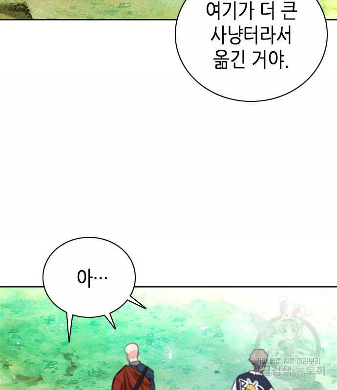 서울역 드루이드 75화 127