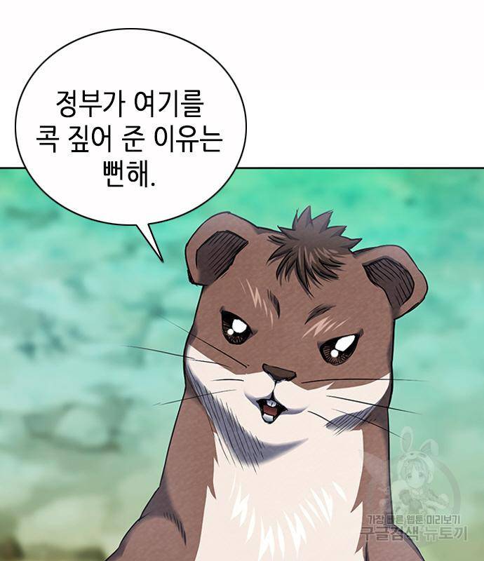 서울역 드루이드 75화 129