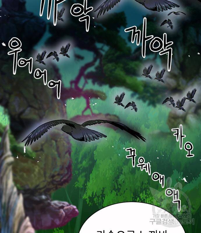 서울역 드루이드 75화 131