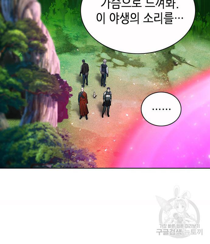 서울역 드루이드 75화 132
