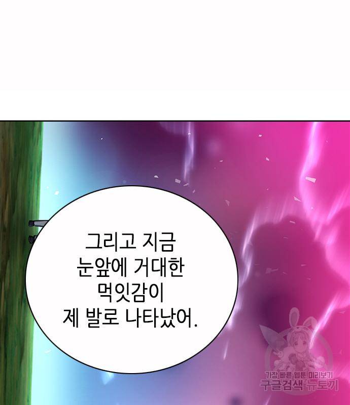 서울역 드루이드 75화 134