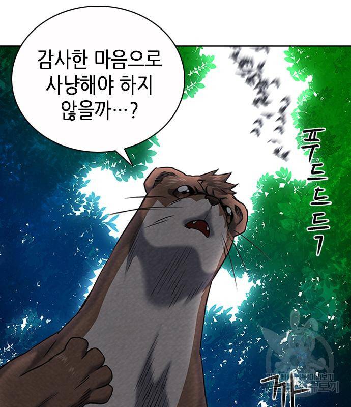 서울역 드루이드 75화 137
