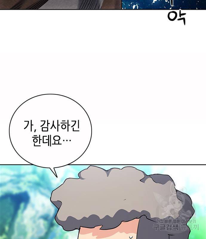 서울역 드루이드 75화 138