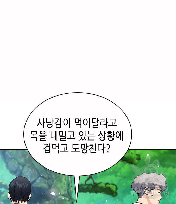 서울역 드루이드 75화 140