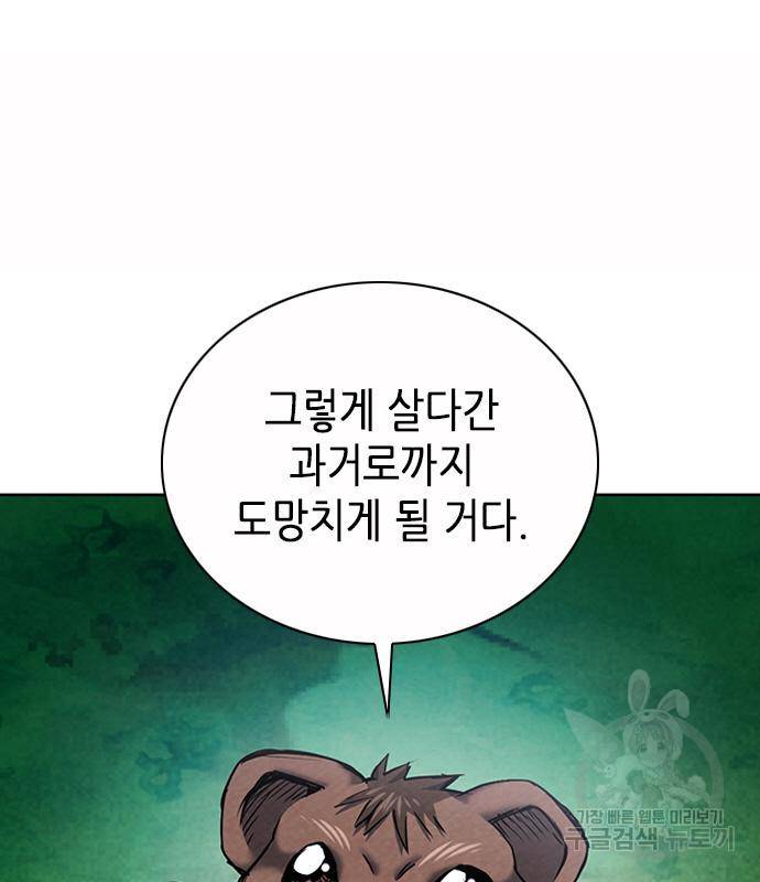 서울역 드루이드 75화 142