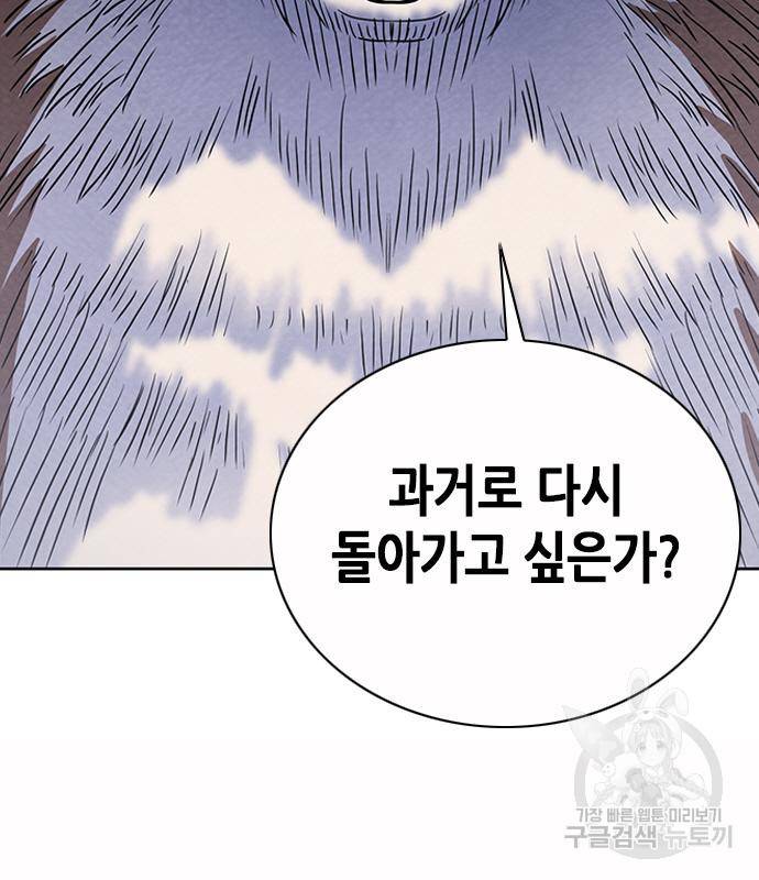 서울역 드루이드 75화 148