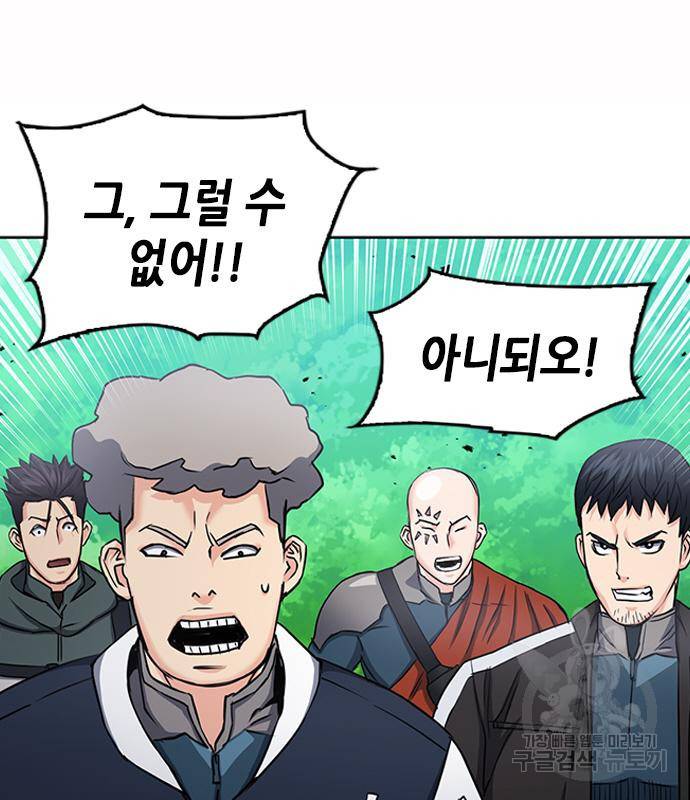 서울역 드루이드 75화 149