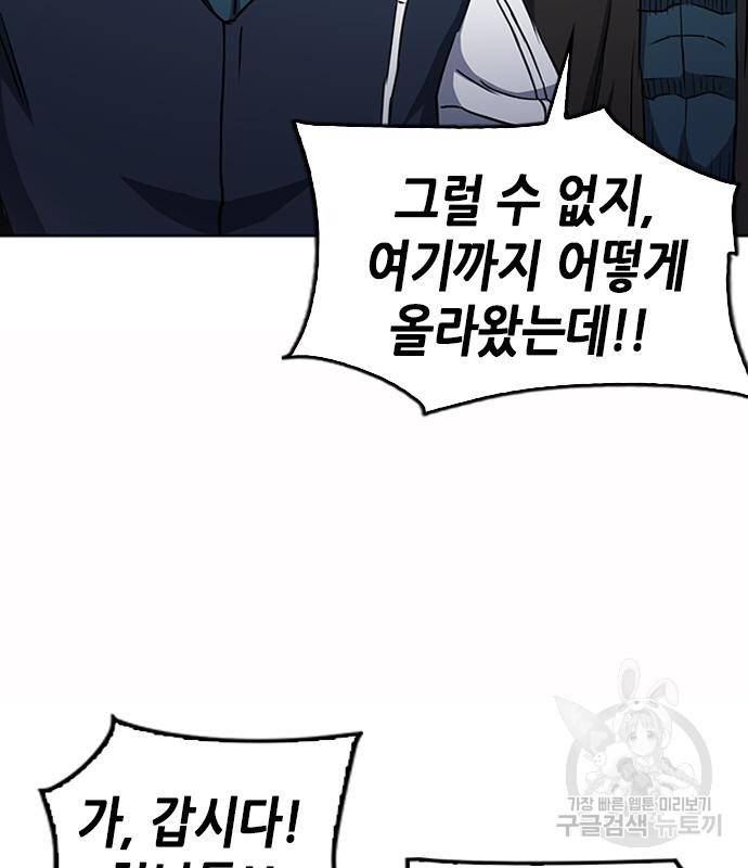 서울역 드루이드 75화 150