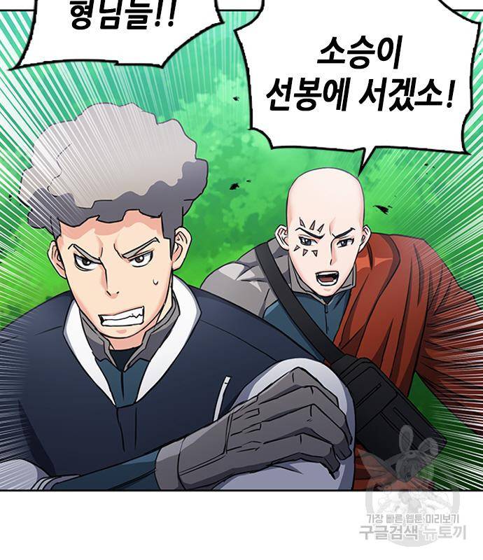 서울역 드루이드 75화 151