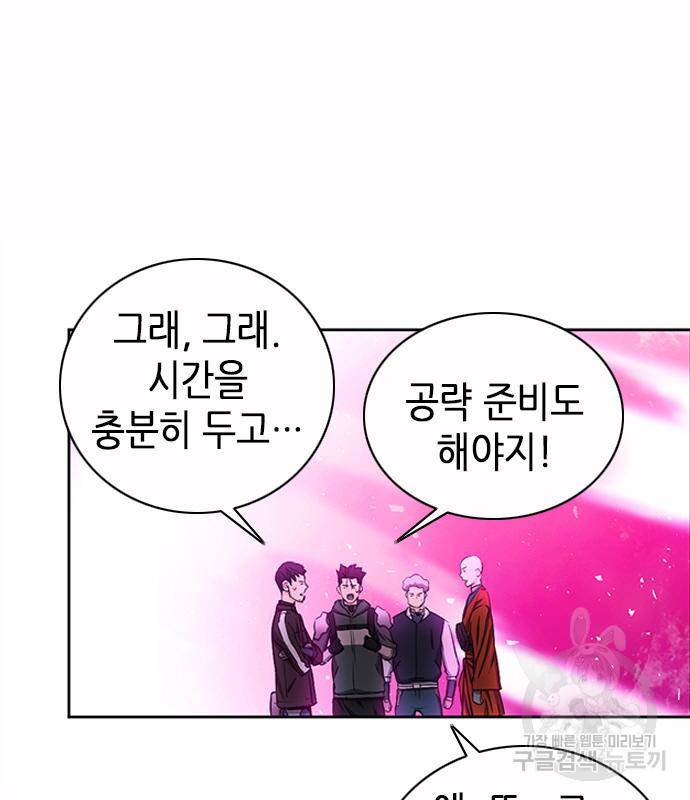서울역 드루이드 75화 159