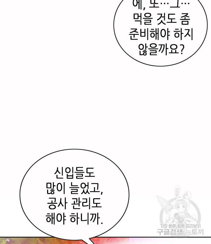서울역 드루이드 75화 160