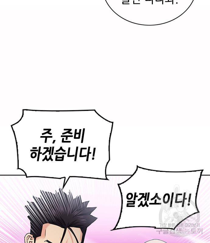 서울역 드루이드 75화 162
