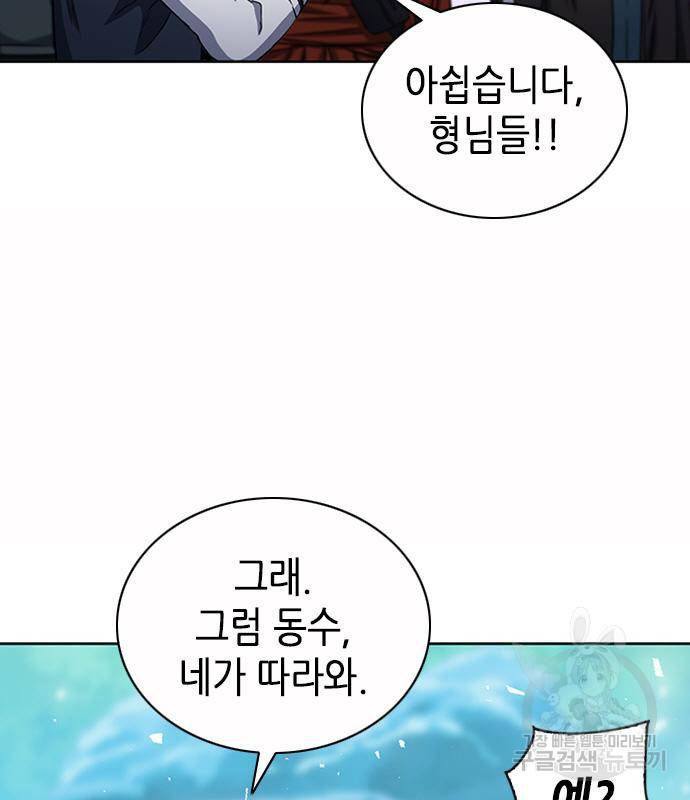 서울역 드루이드 75화 165