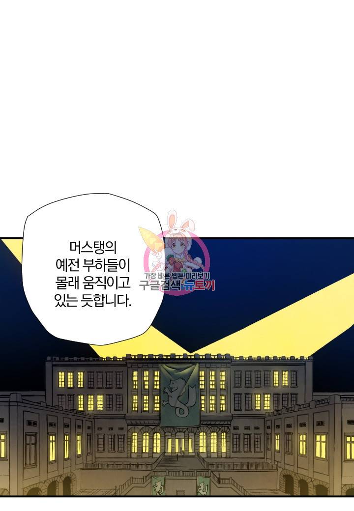 강철의 연금술사  236화 1