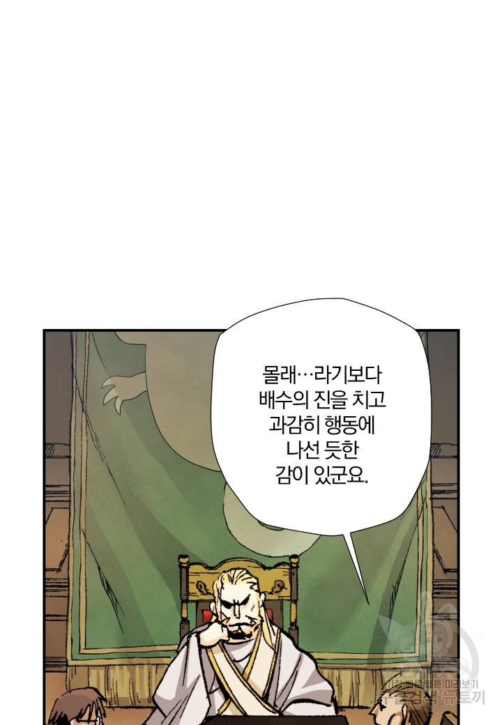 강철의 연금술사  236화 2