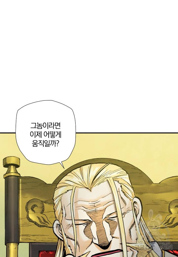 강철의 연금술사  236화 4