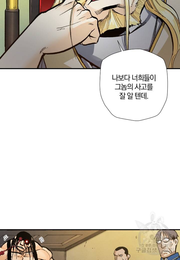 강철의 연금술사  236화 5