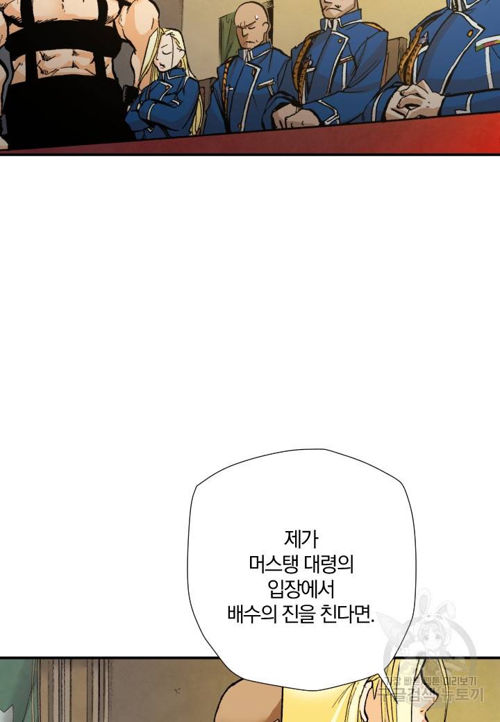 강철의 연금술사  236화 6