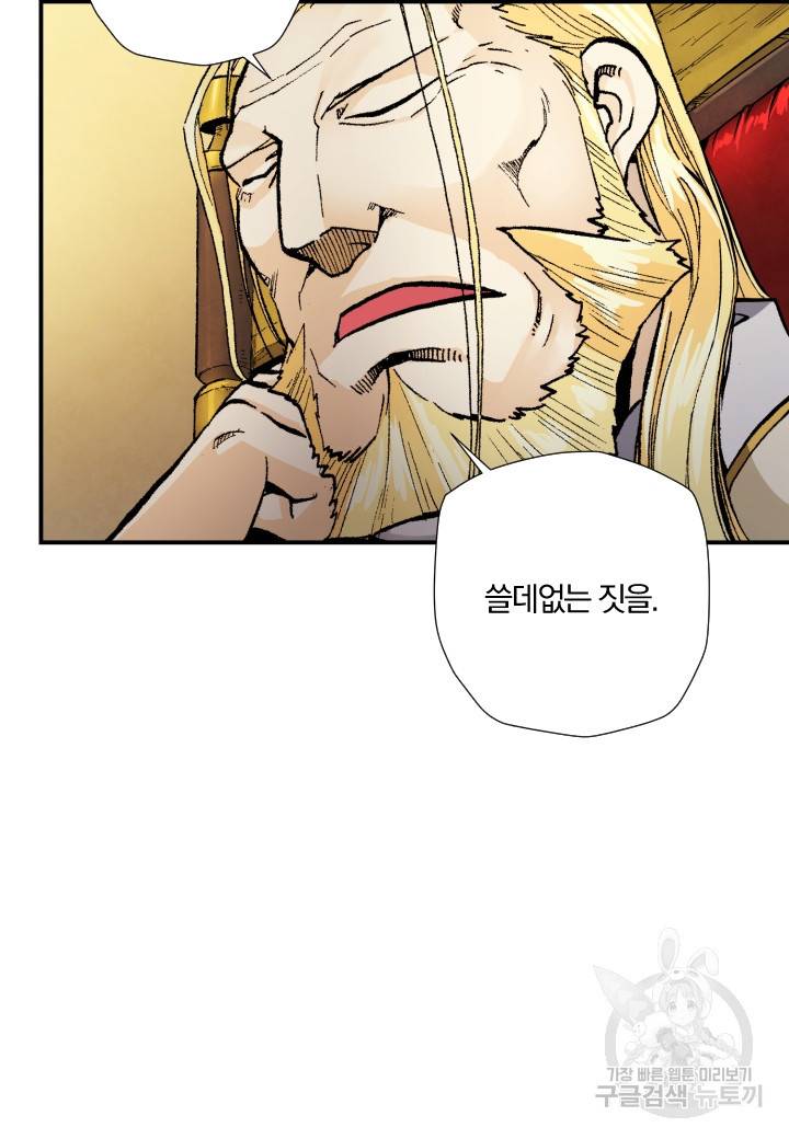 강철의 연금술사  236화 9