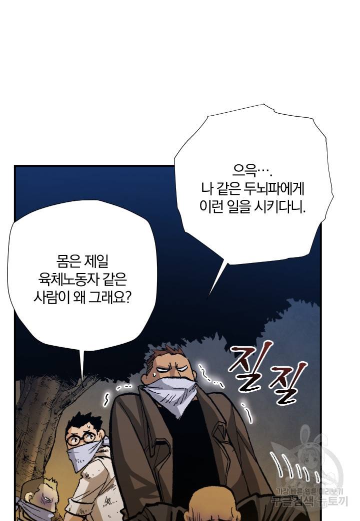 강철의 연금술사  236화 12