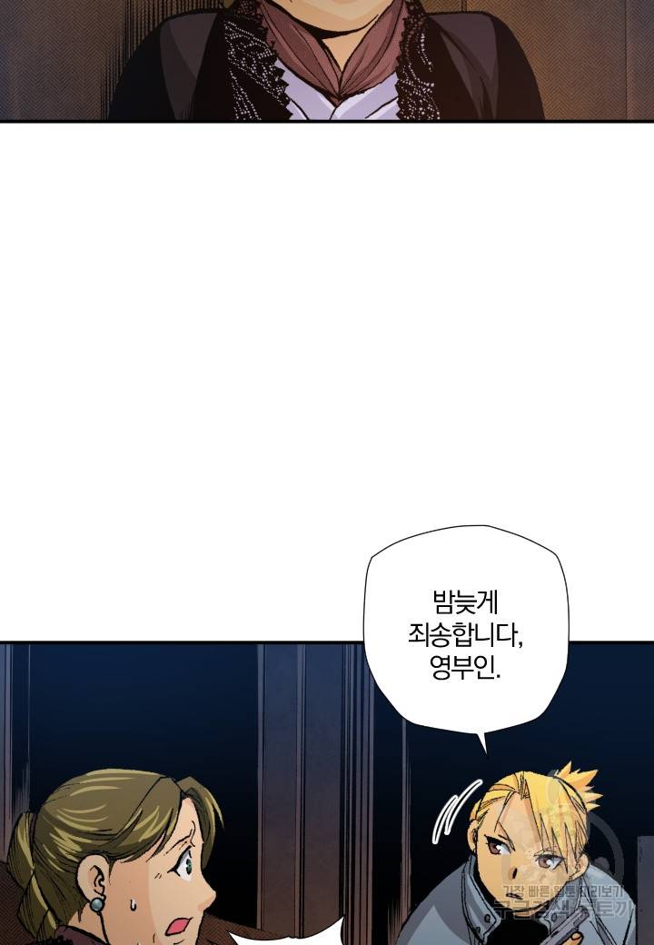 강철의 연금술사  236화 15