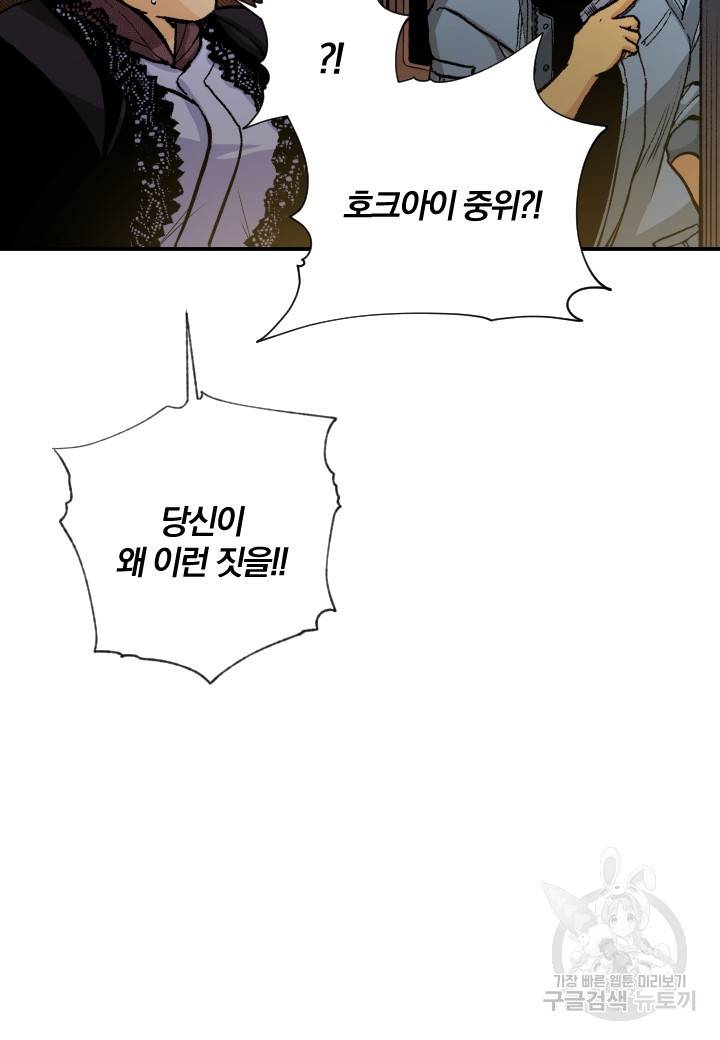 강철의 연금술사  236화 16