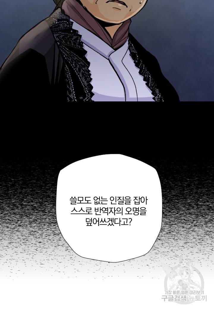 강철의 연금술사  236화 20