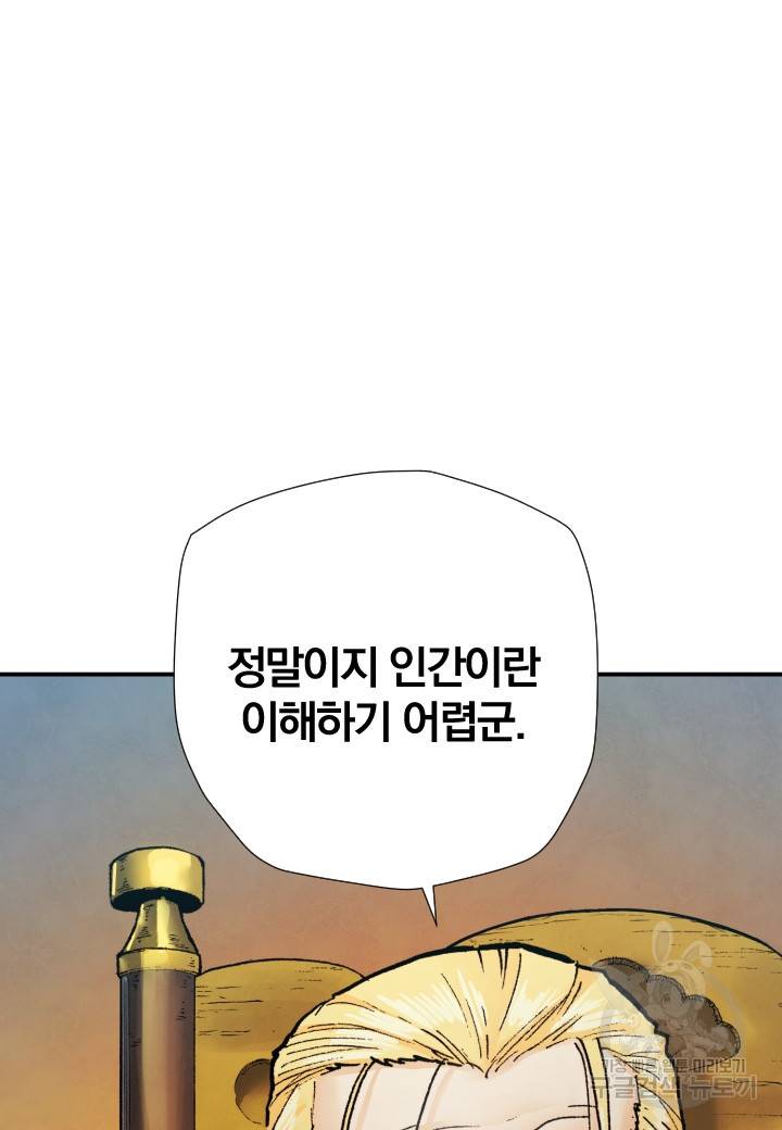 강철의 연금술사  236화 21