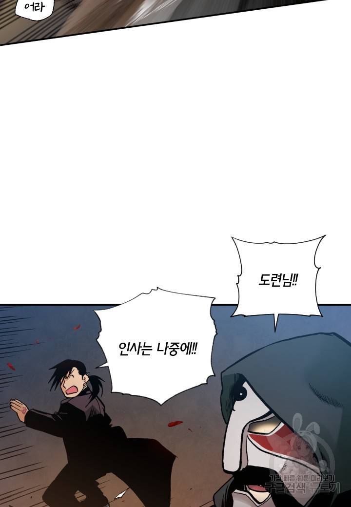 강철의 연금술사  236화 32