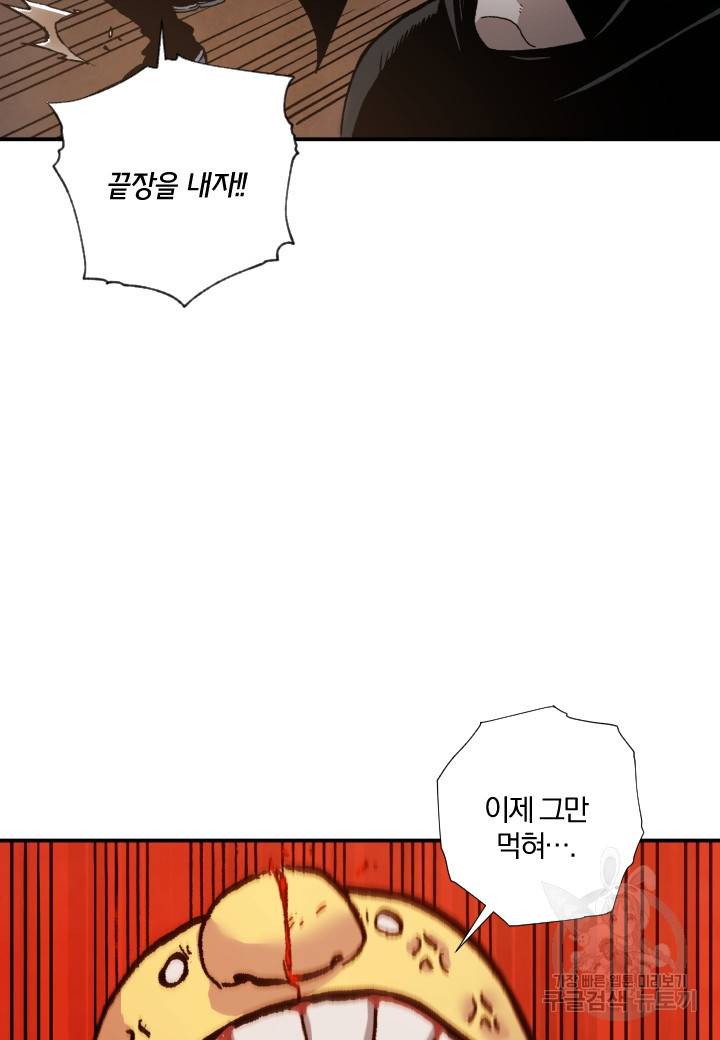 강철의 연금술사  236화 33