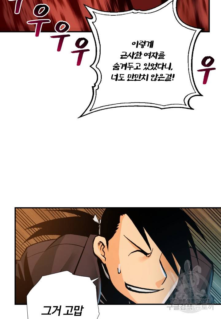 강철의 연금술사  236화 40