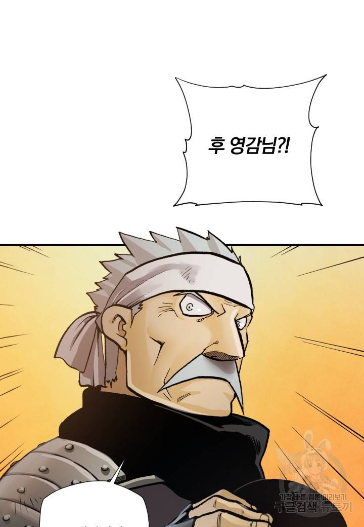 강철의 연금술사  236화 49