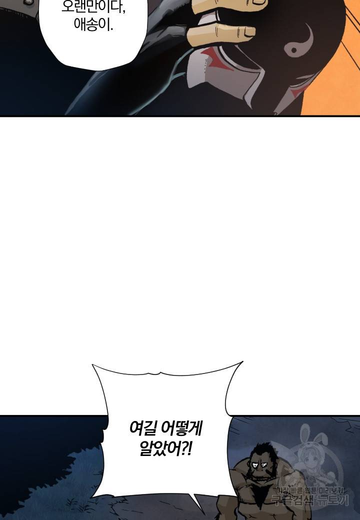강철의 연금술사  236화 50