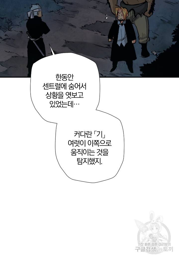 강철의 연금술사  236화 51