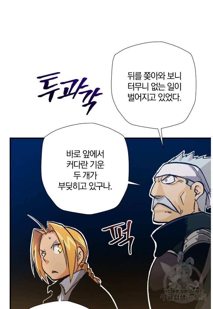 강철의 연금술사  236화 52