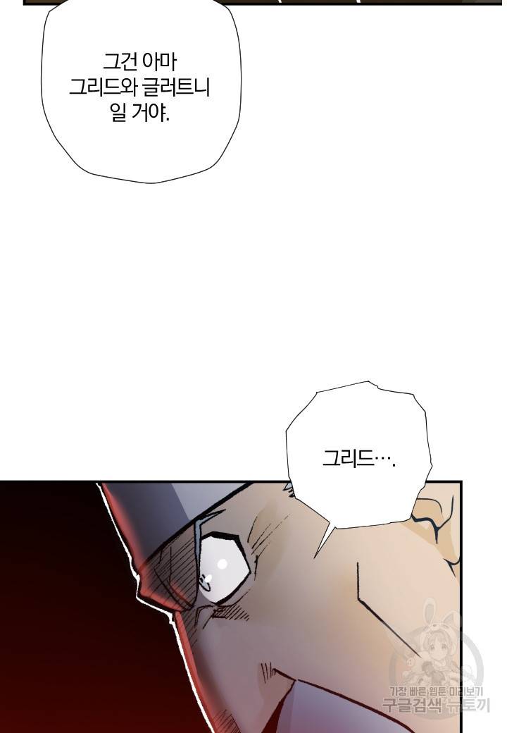 강철의 연금술사  236화 53