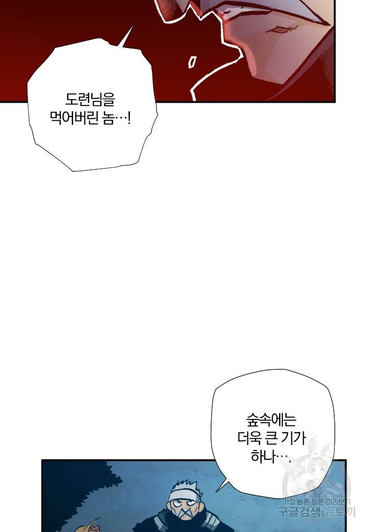 강철의 연금술사  236화 54