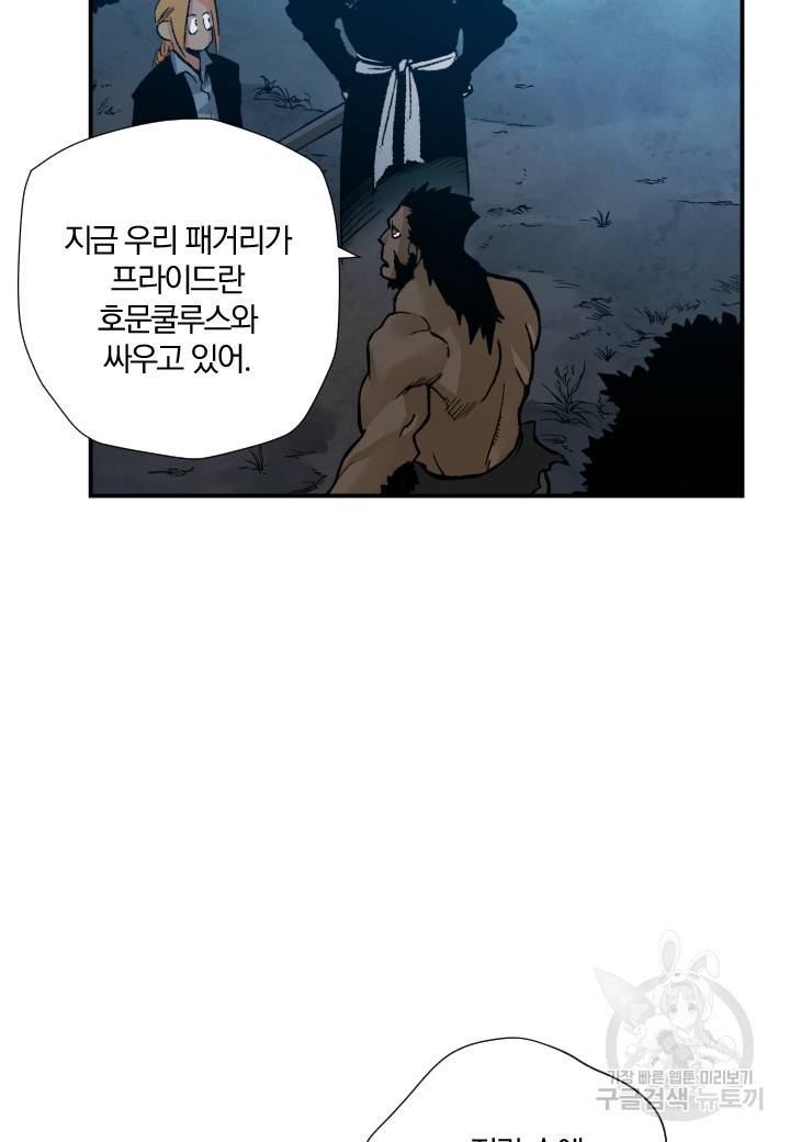 강철의 연금술사  236화 55