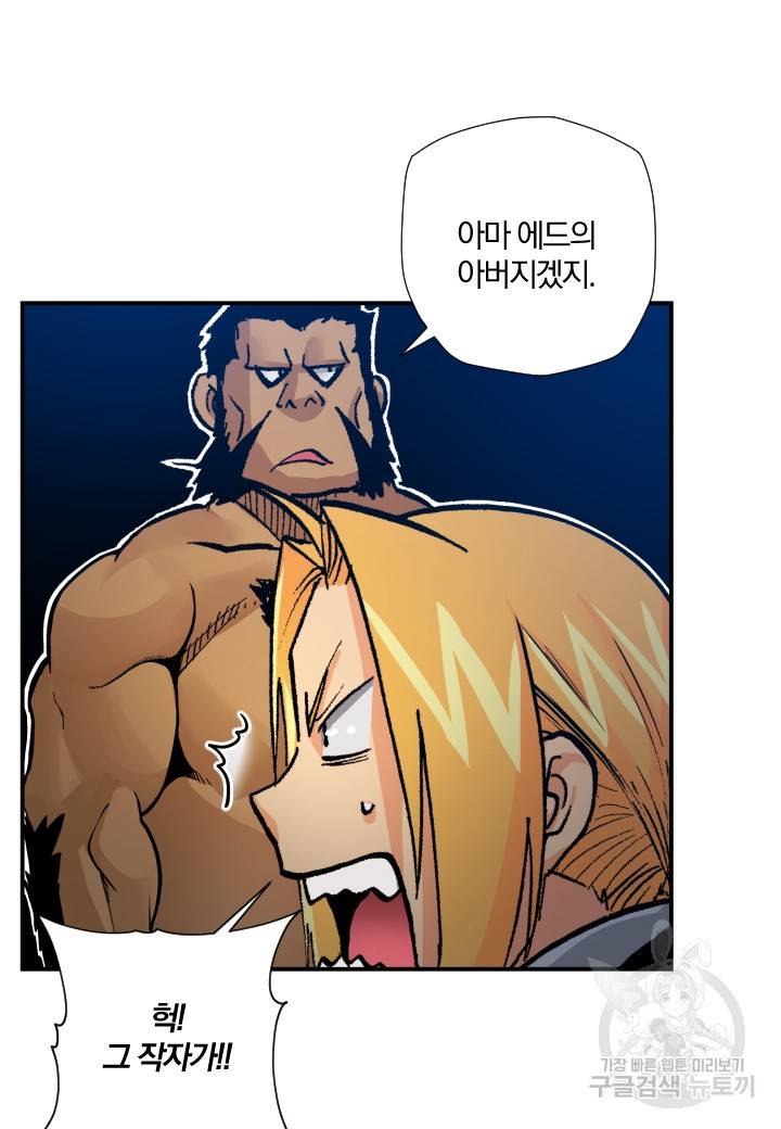 강철의 연금술사  236화 58