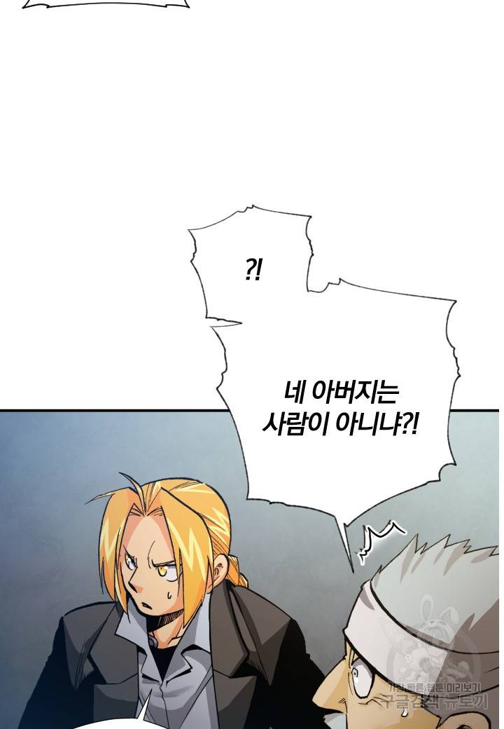 강철의 연금술사  236화 59